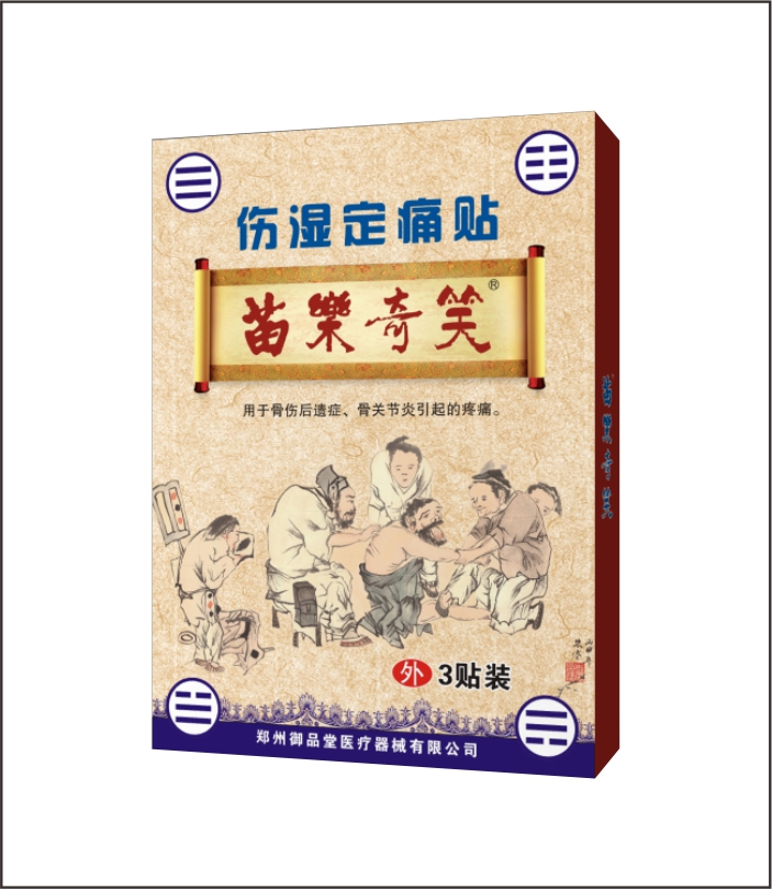 鄭州苗樂奇笑傷濕定痛貼3貼綜合型